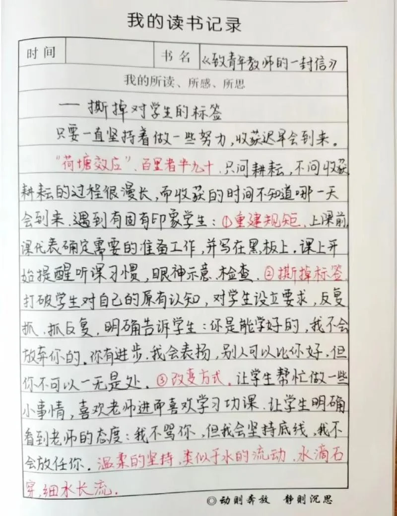 小学教师读书感悟_1