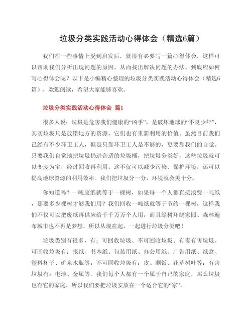 保护环境社会实践心得体会_2