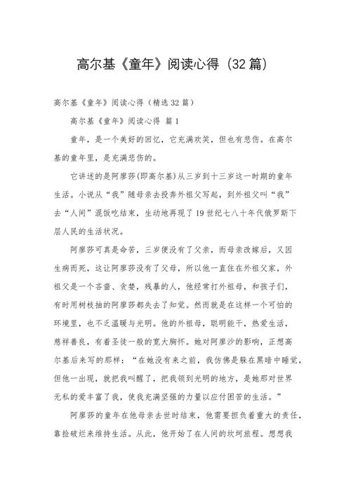 童年读后感悟-童年读后感悟