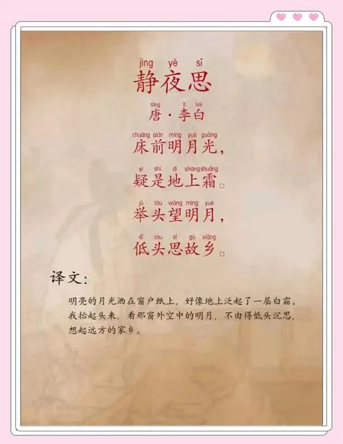 床前明月光的下一句_1