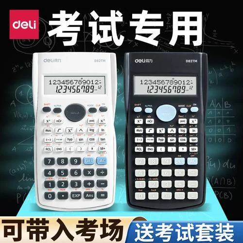 考研考研用计算器吗-考研是否允许使用计算器