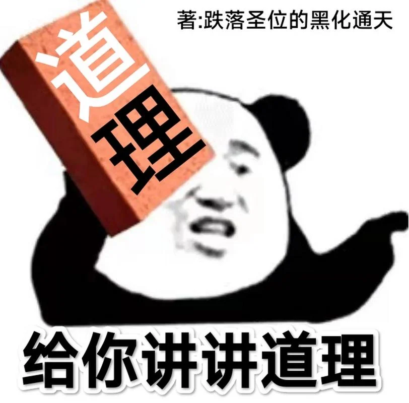 有什么道理_1
