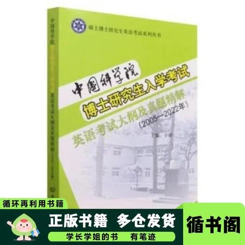 中科院英语考研_2
