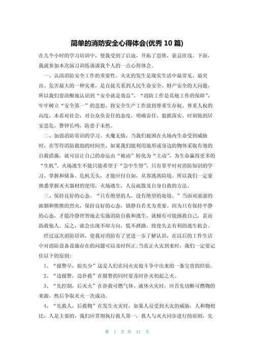 消防演练感悟500字_1