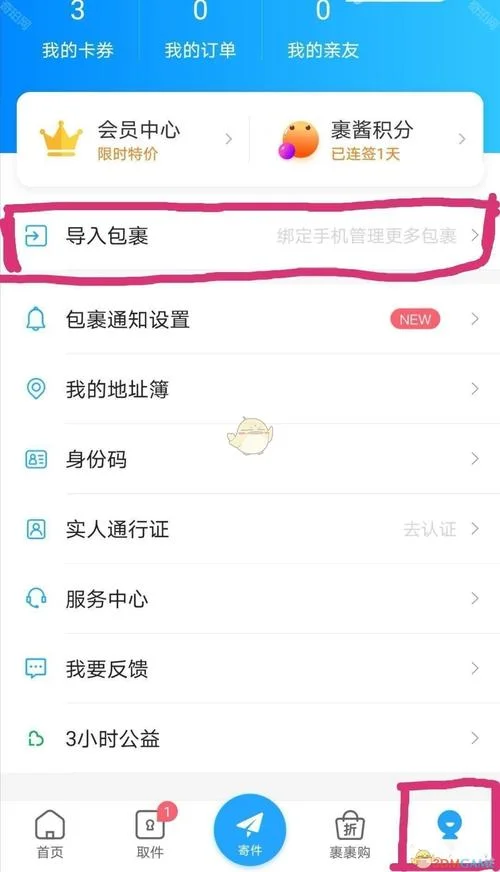 如何用手机号查快递单_2
