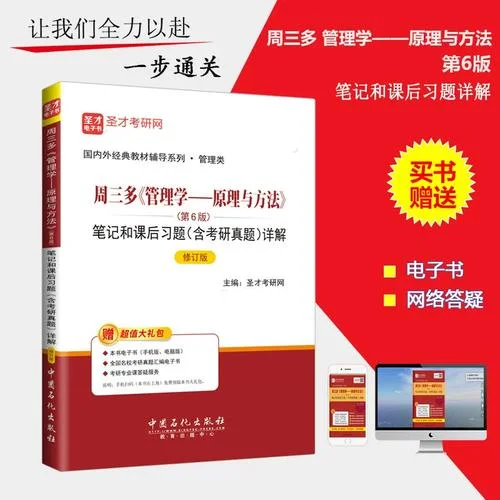 管理学考研分析-管理学考研解析