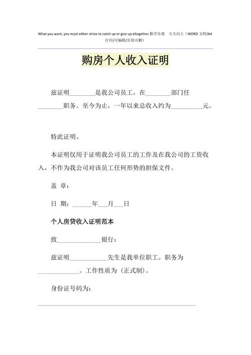 买房收入证明可以作假吗-买房收入证明可造假