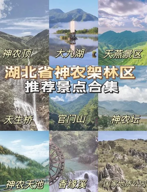 十堰去神农架旅游攻略_1