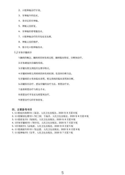 口腔考研考试科目-口腔考研必考科目