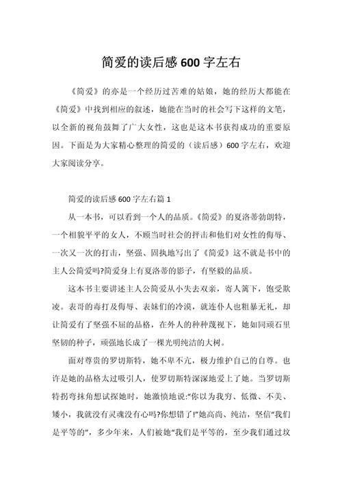 简爱1～38每章读后感_2