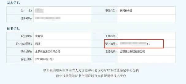 金蓝领证书怎么查询_2