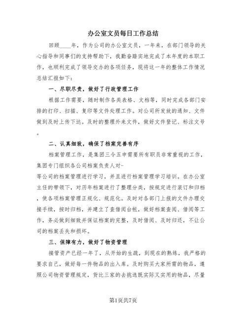办公室文员周记100篇-100 篇周记生成