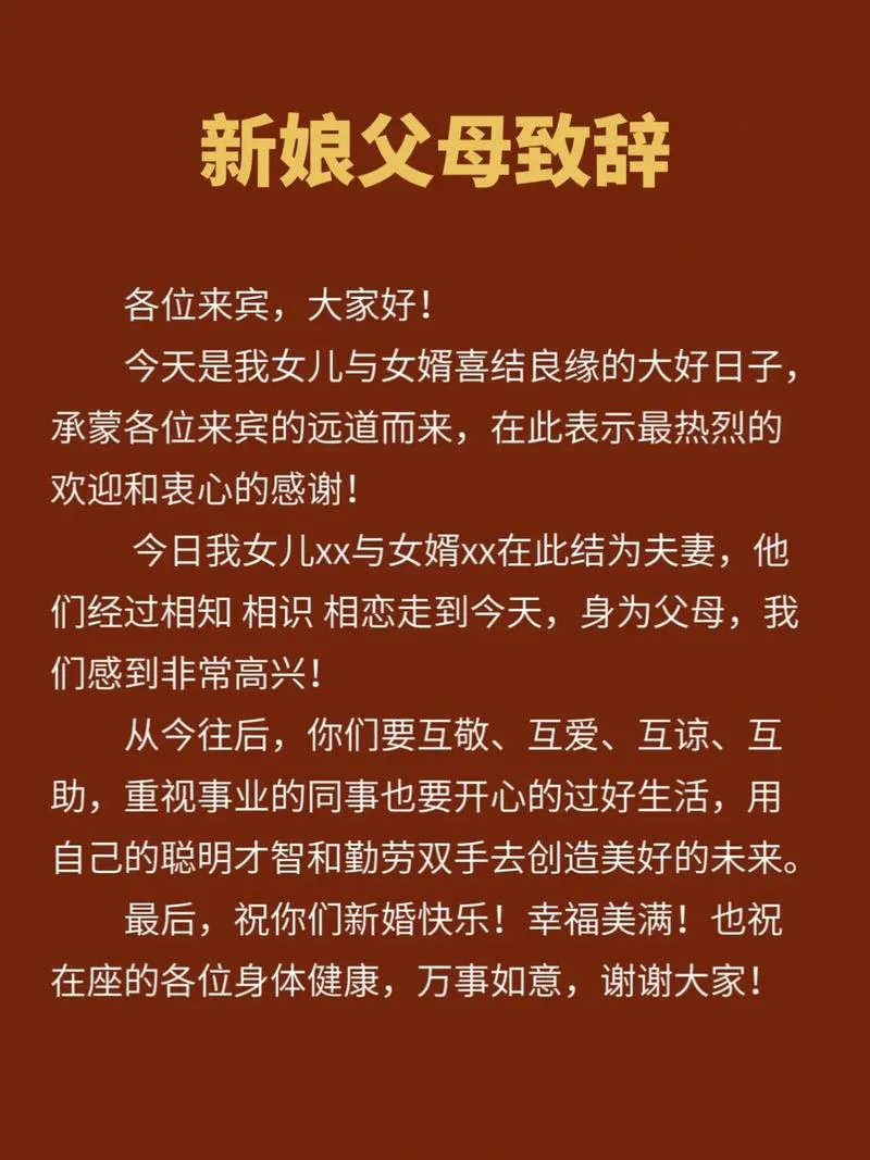 结婚祝福女方父母的话_1