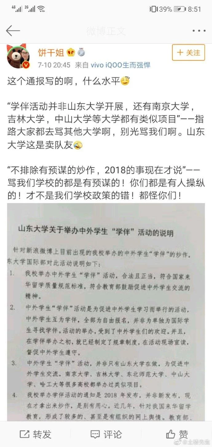山大留学生待遇_2