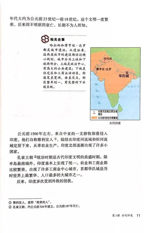 电子课本历史-历史电子教材