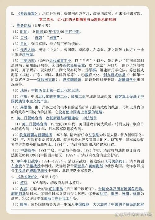 中考 历史考点-中考历史考点提炼
