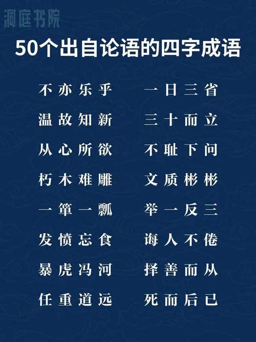 出自论语的成语的原文_1
