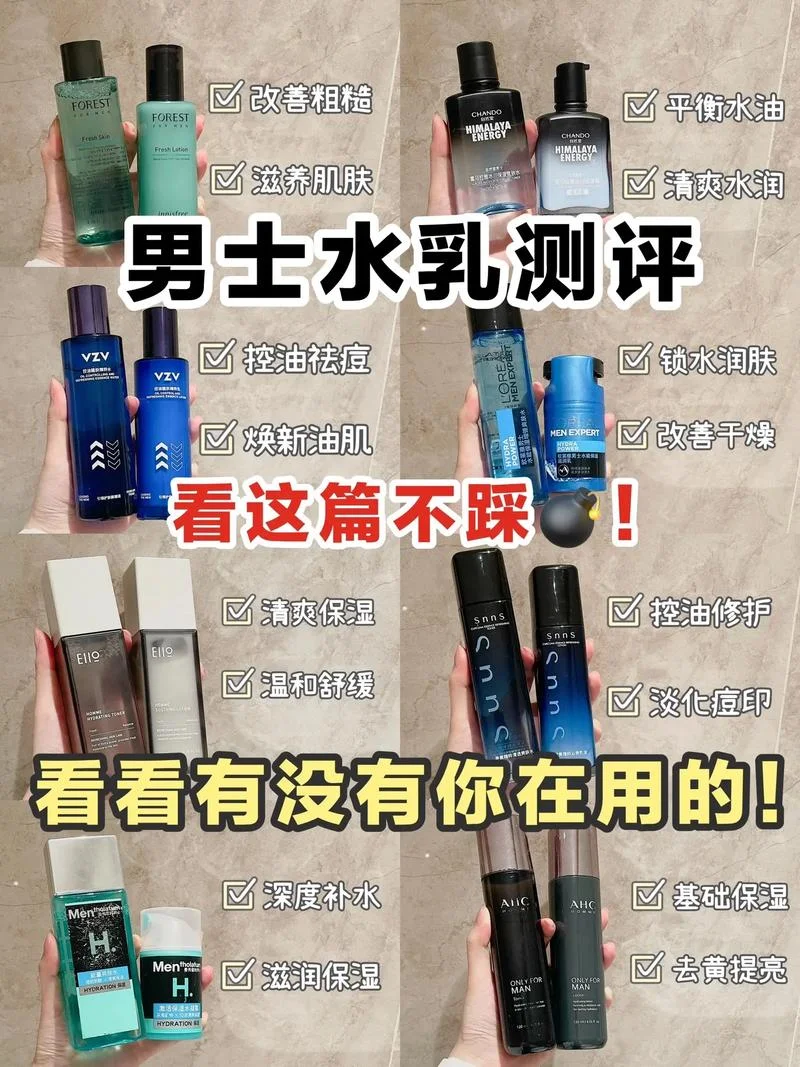 男士水乳哪个牌子好_2