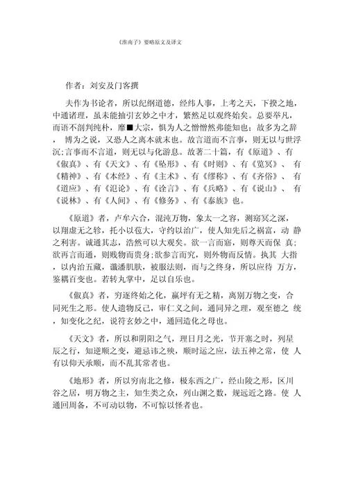 淮南子作者是谁_1