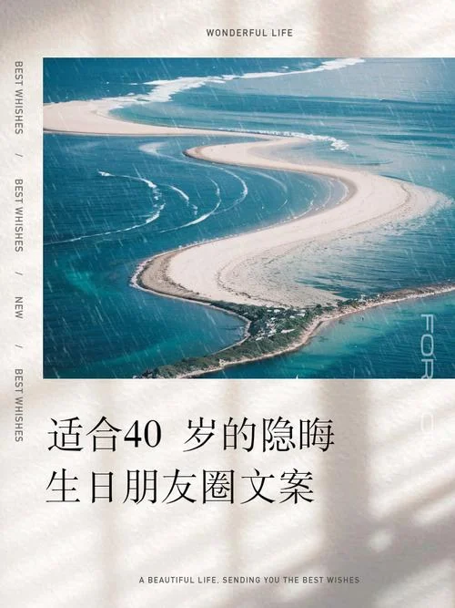 人到40的文案_1
