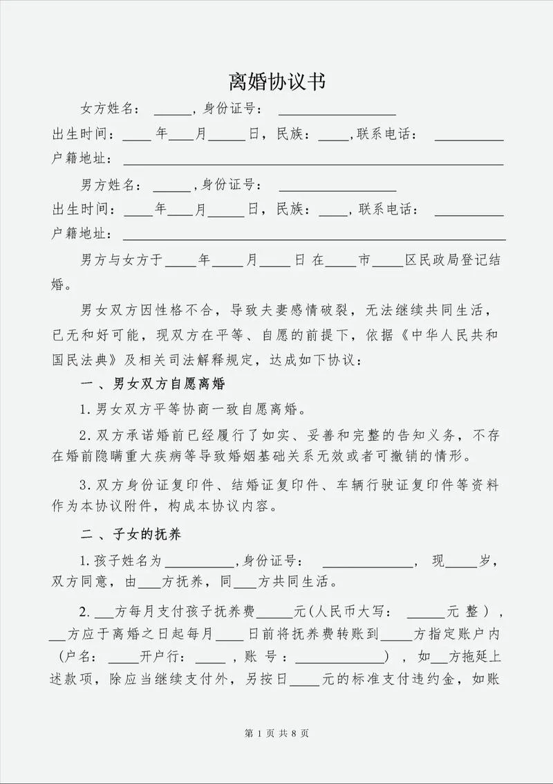 简单的离婚协议书怎么写_2