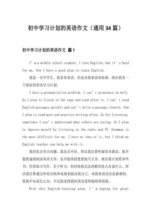 中学生英语作文网-中学生作文网