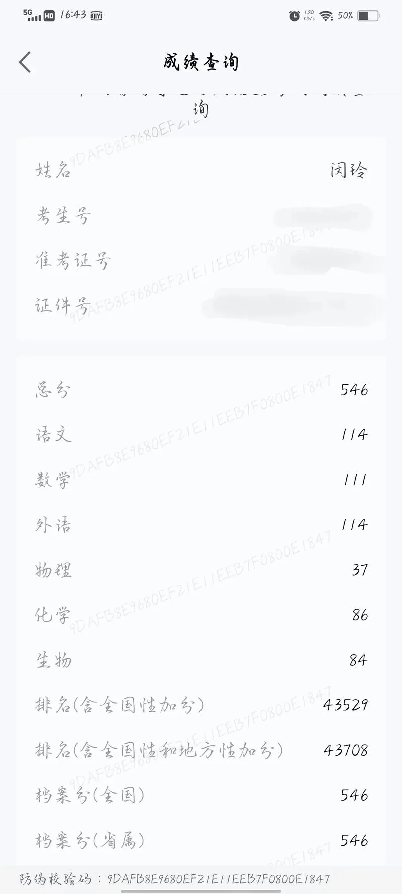 高考成绩条-高考成绩单