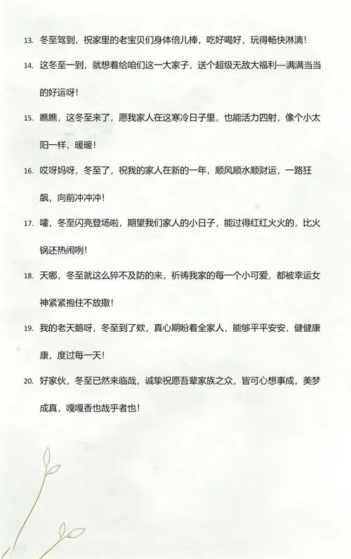 冬至说什么祝福语好_2