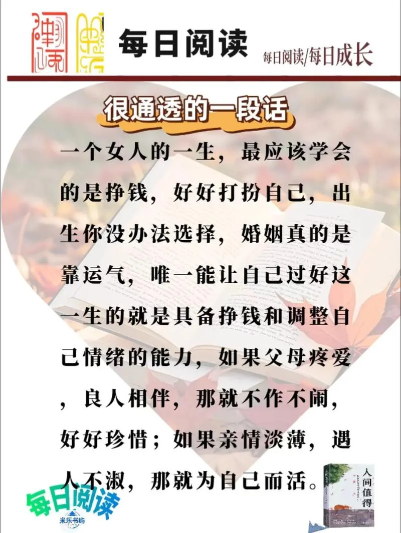 智慧女人人生感悟格言_2