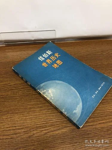 钱伯斯世界历史 泰晤士世界历史-钱伯斯泰晤士世界史