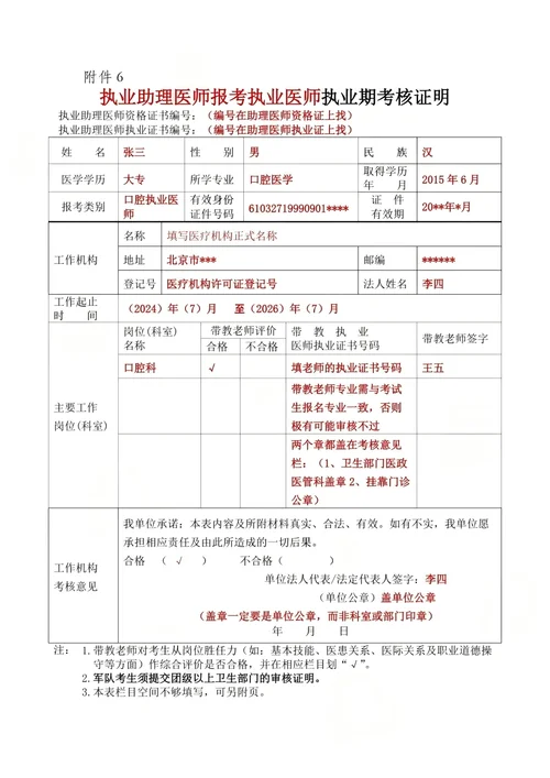 助理医师报考条件2019_1