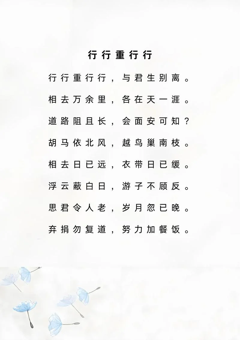 下列诗句出自古诗十九首的是_1