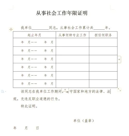 一建报考工作年限证明_2