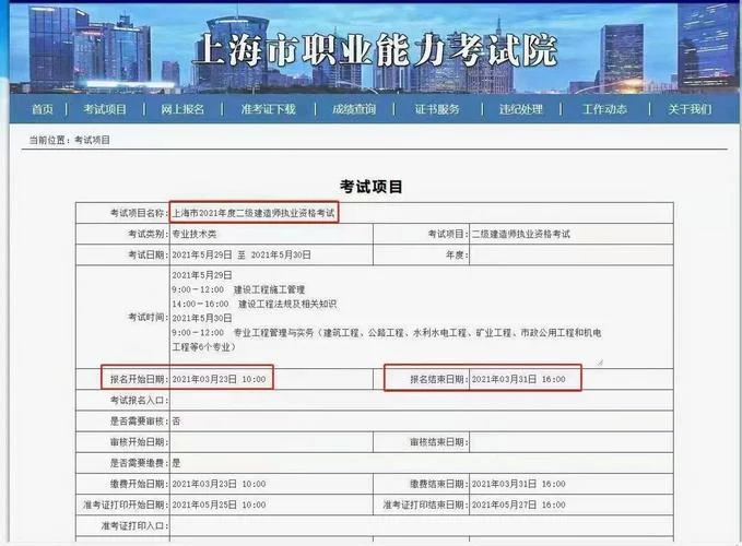 上海二建报名通道-上海二级建造师报名入口