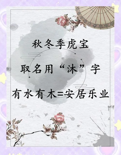 起名字沐配什么字好_2