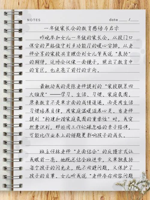 一年级感悟_2