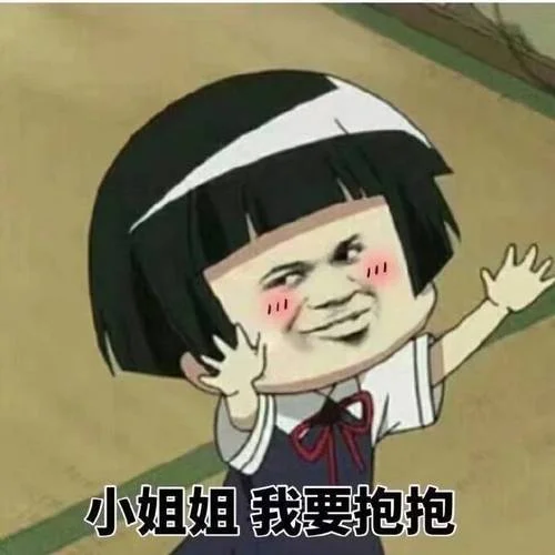 抱抱我好吗上一句_1