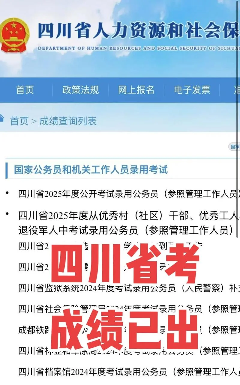 四川省考多久出成绩_2