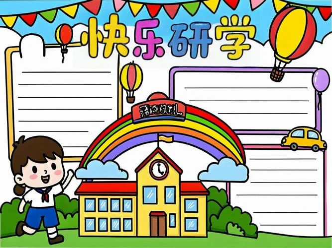 研学手抄报的字怎么写-研学手抄报字怎么写
