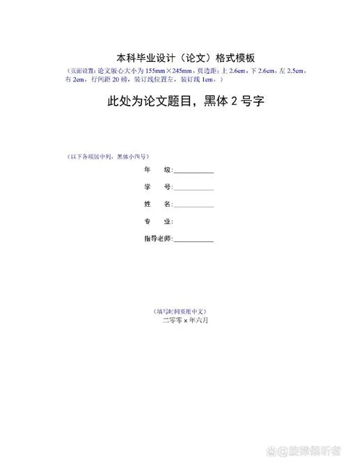 毕业设计论文格式要求_1