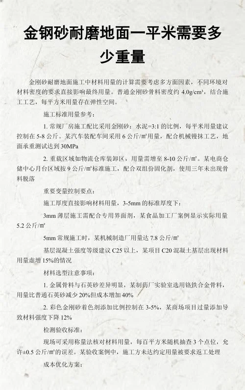金刚砂地面多少钱一个平方_2