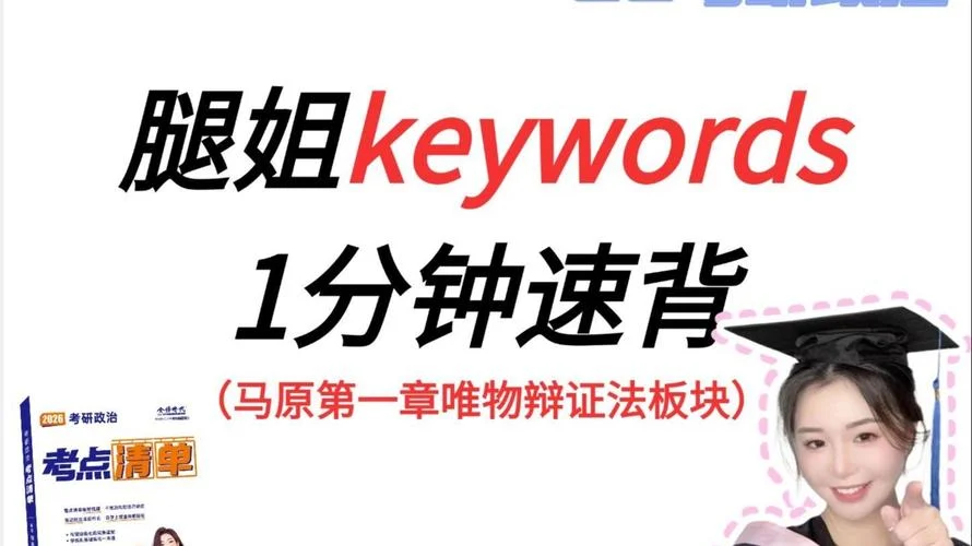 考研政治腿姐是谁啊_2
