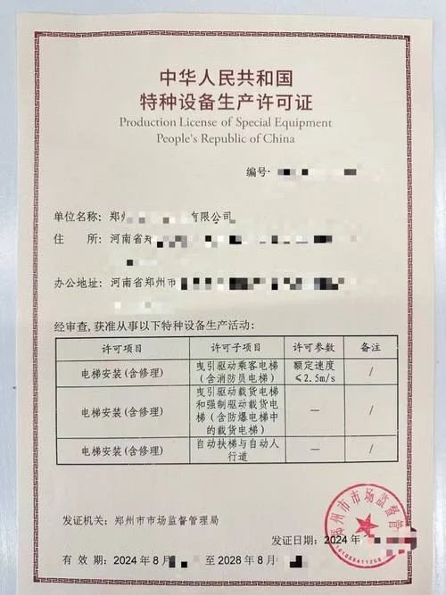杂物电梯安装资质_2