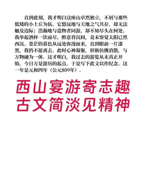始得西山宴游记出自_2