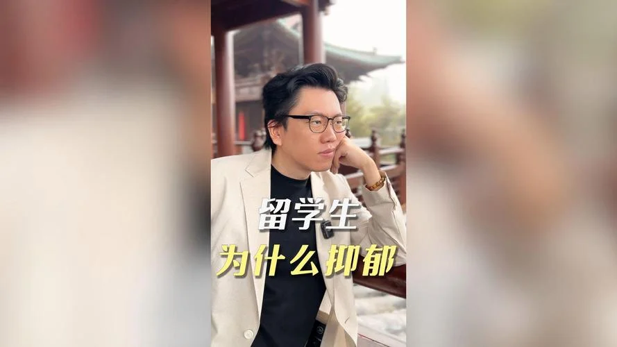 在美国留学生抑郁-美国留学生抑郁