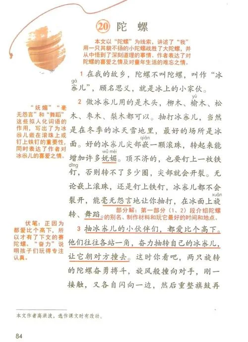 抽陀螺读书笔记怎么写-抽陀螺读书笔记