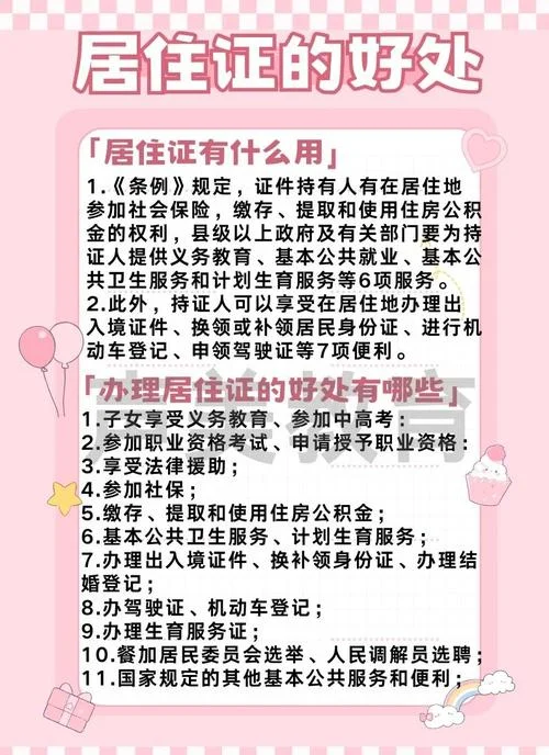 福州居住证要怎么办_2