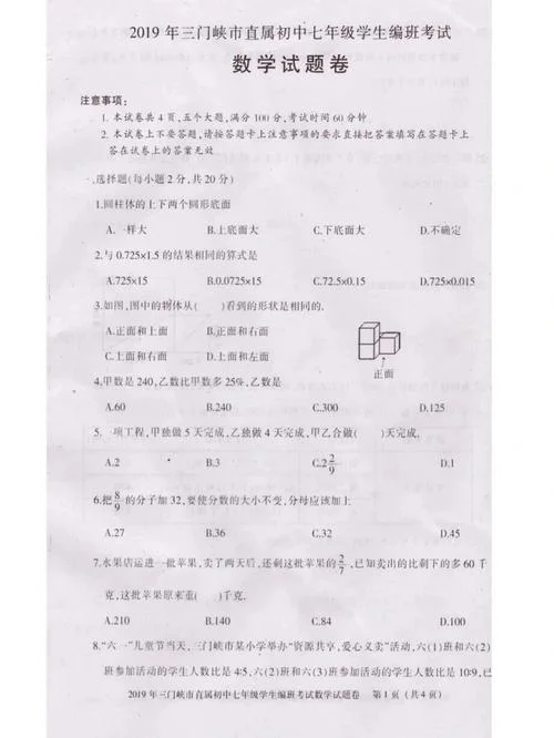 六年级怎么报考初中_2