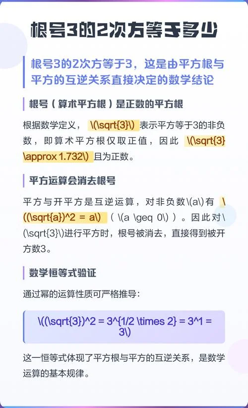 根号三的平方等于多少_2