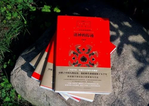 诸神的踪迹作者简介_2